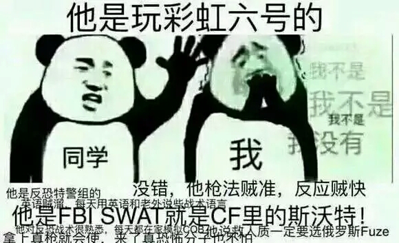 彩虹六号恶搞表情包