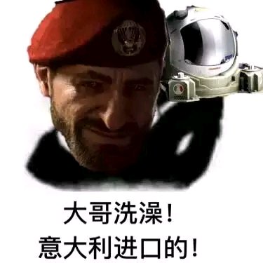 彩虹六号恶搞表情包