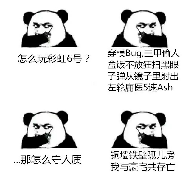 彩虹六号恶搞表情包
