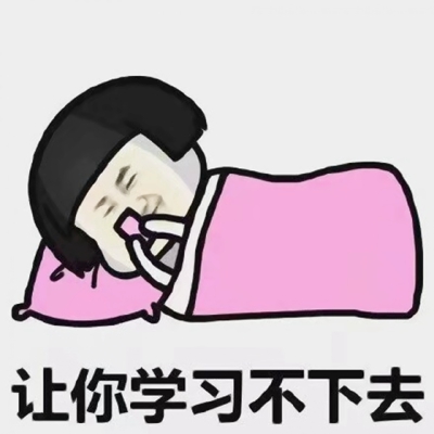 关于学习的微信蘑菇头头像