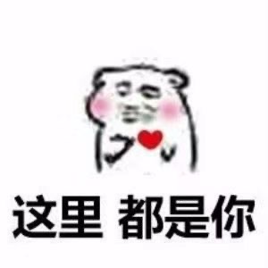 套路人专用的微信聊天表情包合集