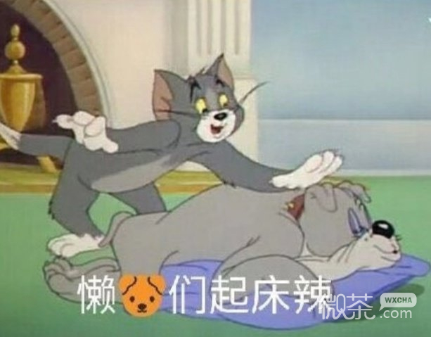 早安专用的微信群聊表情包