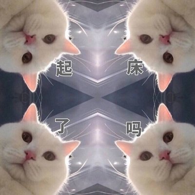 早安专用的微信群聊表情包