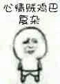 辣鸡微信恶搞斗图表情包