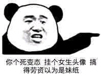 辣鸡微信恶搞斗图表情包