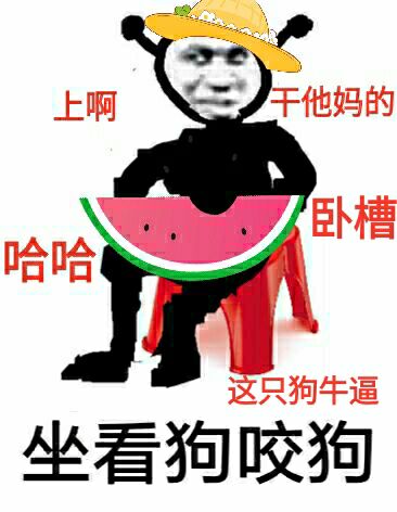 无情嘲笑微信恶搞斗图表情包