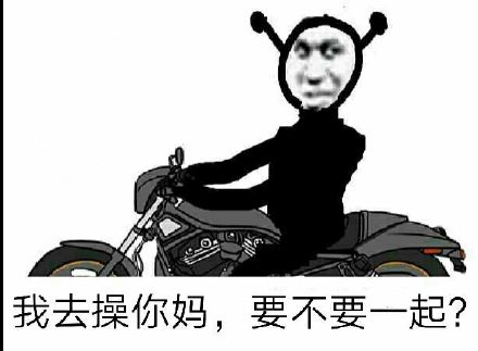 送你归西微信恶搞斗图表情包