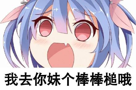 无情嘲笑微信恶搞斗图表情包