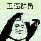 键仙微信恶搞斗图表情包