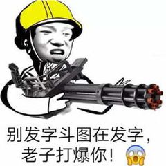 送你归西微信恶搞斗图表情包