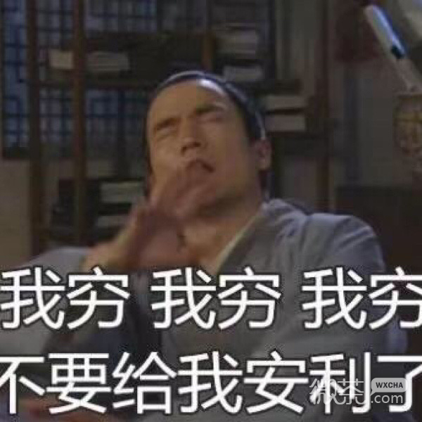 穷逼专用的微信武林外传带字表情包