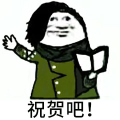 笑你妈微信恶搞斗图表情包