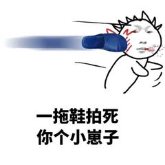 笑你妈微信恶搞斗图表情包