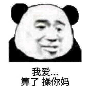 微信近期斗图恶搞表情包2019/11/18