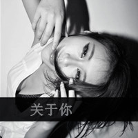 黑白伤感风格的微信带字女生头像