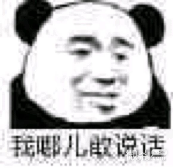 恍然领悟微信恶搞斗图表情包