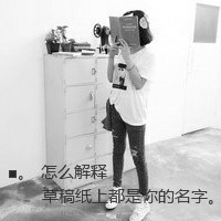 黑白伤感风格的微信带字女生头像