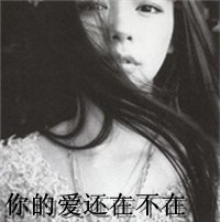 黑白伤感风格的微信带字女生头像