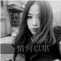 黑白伤感风格的微信带字女生头像