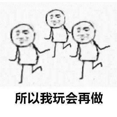适合拖延症的微信表情包合集