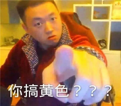 微信爆笑恶搞药水哥表情包合集