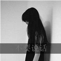 黑白伤感风格的微信带字女生头像