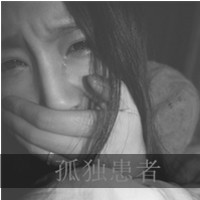 黑白伤感风格的微信带字女生头像