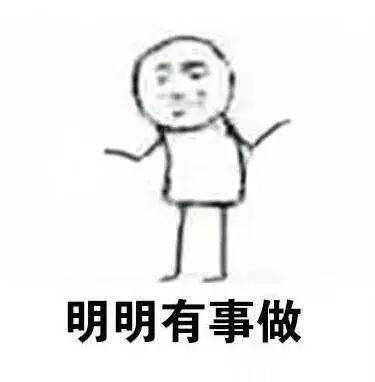 适合拖延症的微信表情包合集