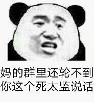 微信近期斗图恶搞表情包2019/11/20(二)