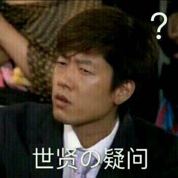 微信近期斗图恶搞表情包2019/11/20(二)