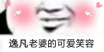 微信近期斗图恶搞表情包2019/11/20(二)