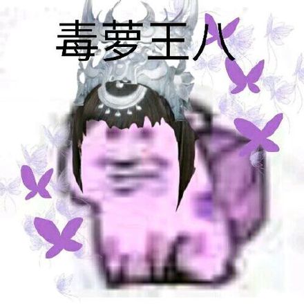 微信近期斗图恶搞表情包2019/11/20
