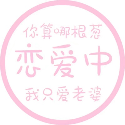 搞怪又沙雕的微信卡通情侣头像