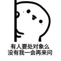 微信近期斗图恶搞表情包2019/11/20(二)