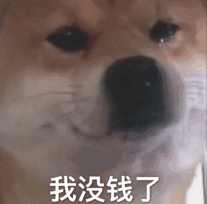 吃土人士专用的微信穷人表情包