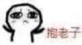 震惊微信恶搞斗图表情包