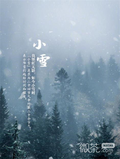 小雪节气专用的微信意境图片合集