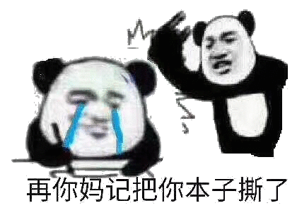 鄙视微信恶搞斗图表情包