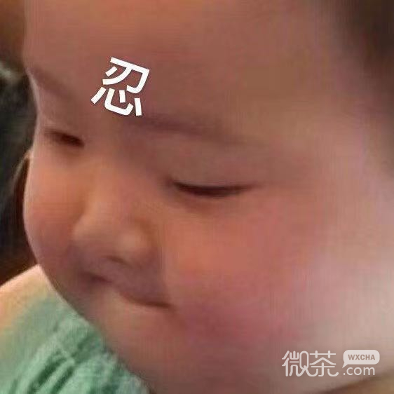 忍微信恶搞斗图表情包