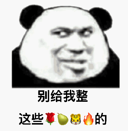 爷笑了微信恶搞斗图表情包