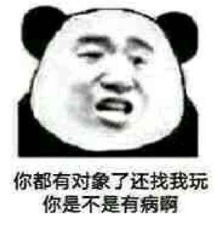 爷笑了微信恶搞斗图表情包