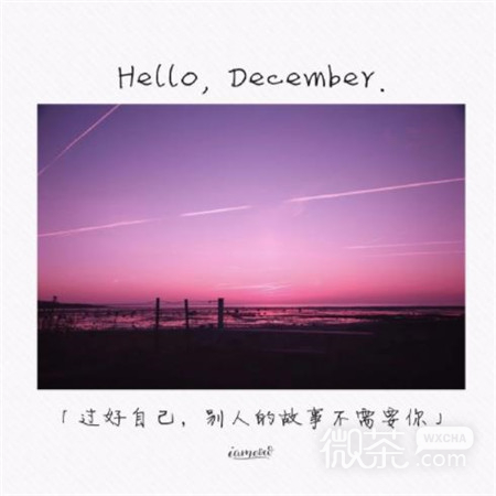 2019微信十二月你好带字图片