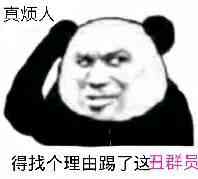 微信近期斗图恶搞表情包2019/11/26（二）