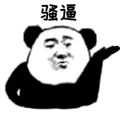 骚逼微信恶搞斗图表情包