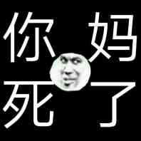 幼稚微信恶搞斗图表情包