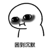 微信近期斗图恶搞表情包2019/11/26（二）