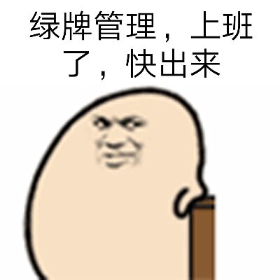 幼稚微信恶搞斗图表情包