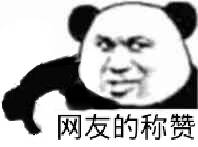 微信近期斗图恶搞表情包2019/11/26（二）