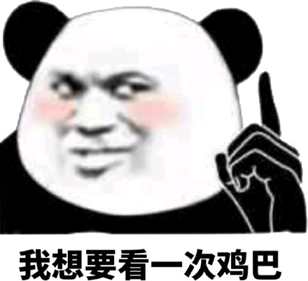 骚逼微信恶搞斗图表情包