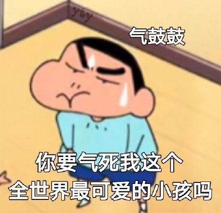 蜡笔小新系列微信带字表情包合集